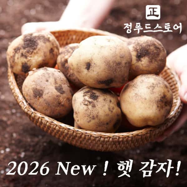 상품 01. 포슬포슬 햇 수미감자 10kg 왕특 (요리용) 2026 햇 감자