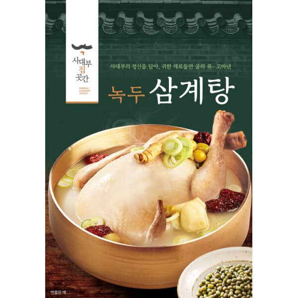 사대부집 곳간 사대부집곳간녹두삼계탕 1200g5팩