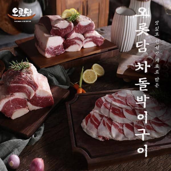 오롯담 차돌박이구이 180gx10팩
