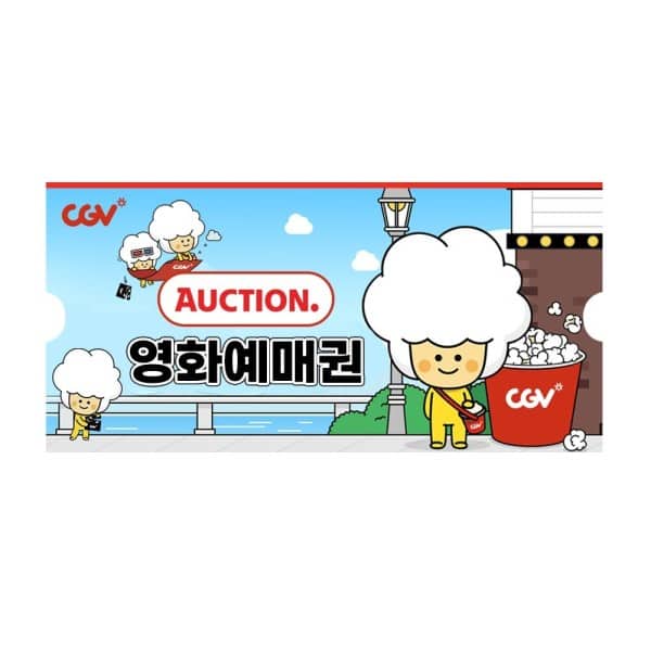 (CGV) 옥션 예매권 (주중/주말 2D)(금요특가_7/3)