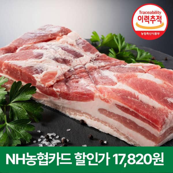 (신선집중/NH 10%추가할) 바베큐/수육용 통삼겹살 2KG (1kg+1kg) 무료배송